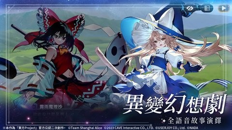 东方幻想乡