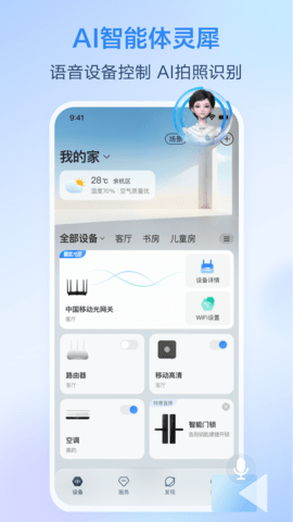 和家亲摄像头app(移动爱家)