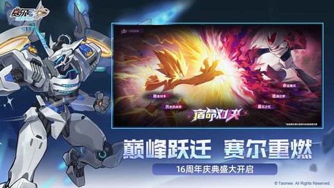 赛尔号巅峰之战互通版