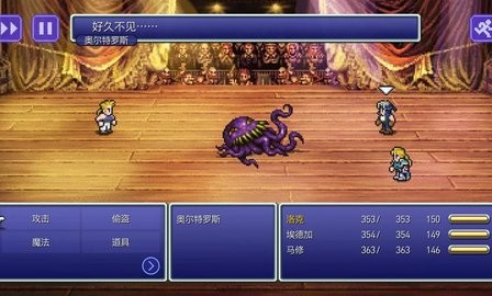 最终幻想6安卓汉化版
