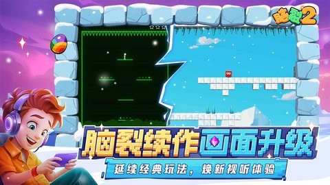 脑裂2