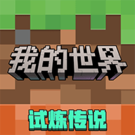 我的世界vivo渠道服