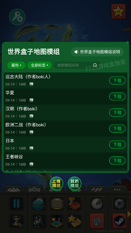 世界盒子模组版