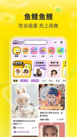 咸鱼网二手交易平台(闲鱼)