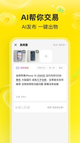 咸鱼网二手交易平台(闲鱼)