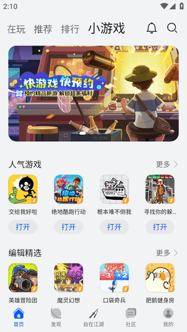 华为游戏中心