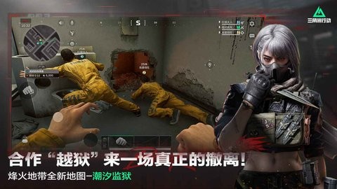 三角洲行动
