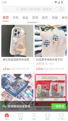 拼多多内部版