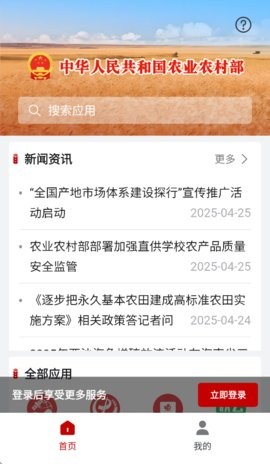 农业农村部政务通