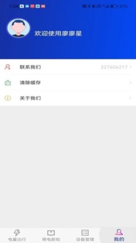 廖廖星