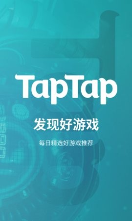 taptap游戏平台