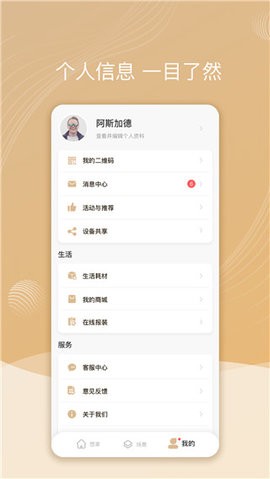 智慧联想(智享家)