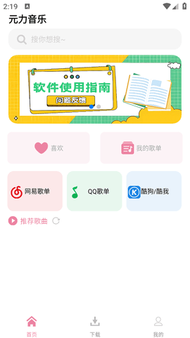 元气音乐