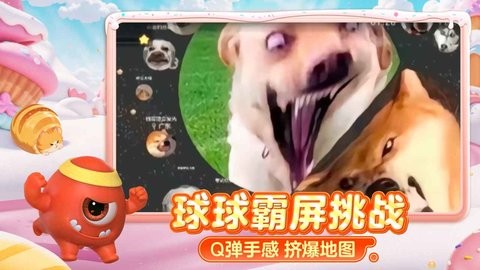 球球大作战