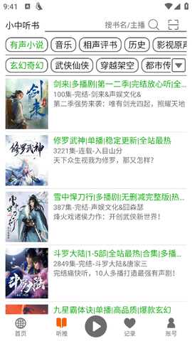 飞鸟听书