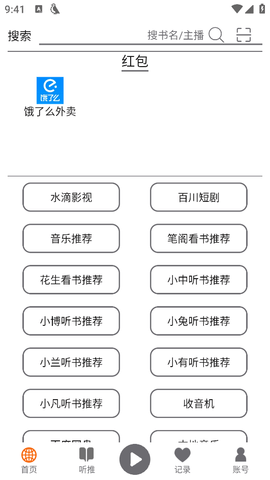 飞鸟听书