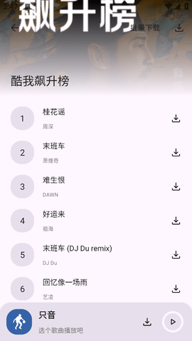 只音
