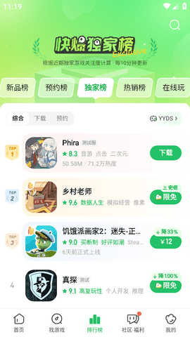好游快爆