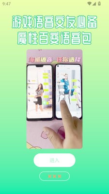 萌音变声器