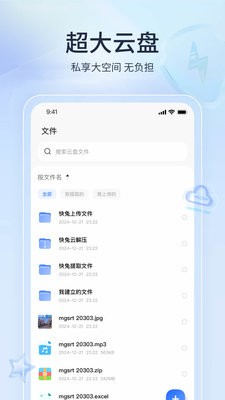 快兔网盘