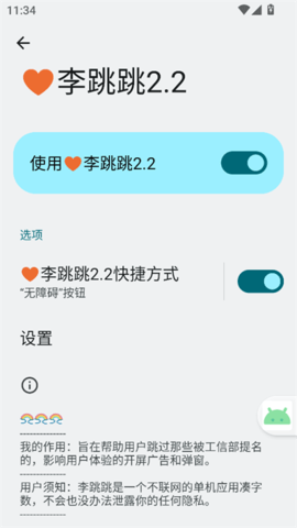 李跳跳变异版