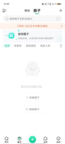 觅圈app