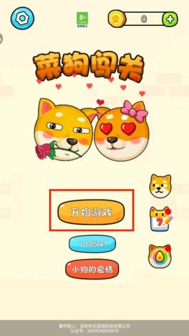 菜狗闯关