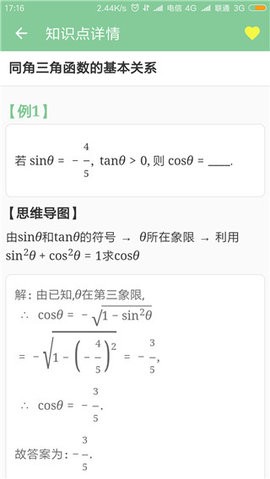 高考笔记