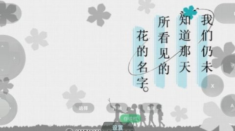 未闻花名