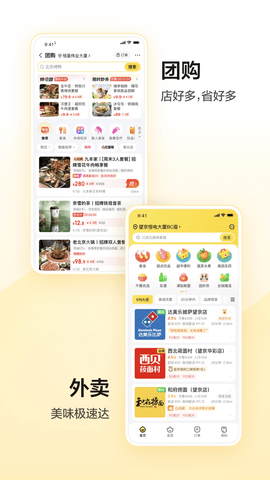 美团外卖订餐平台