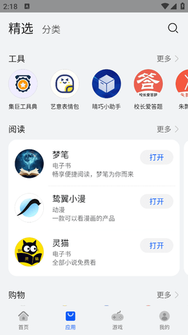 快应用