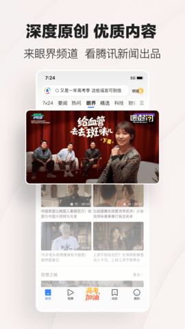 腾讯新闻迷你版