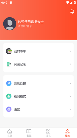 追书大全app