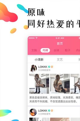 原味app