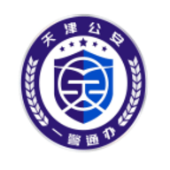 天津公安