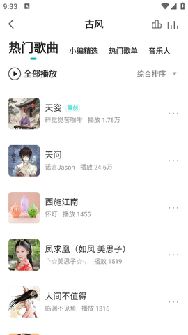 5sing音乐