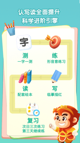 悟空识字免费版
