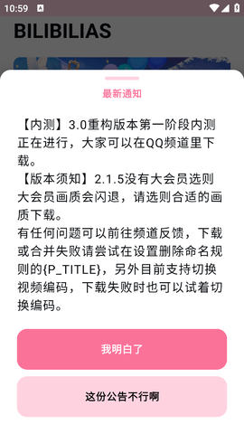 b站下载器(BILIBILIAS)