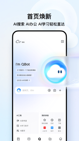 腾讯浏览器app