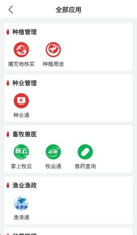 农业农村部政务通