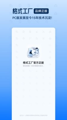 格式工厂高级版