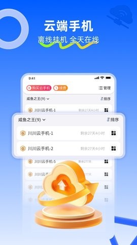 川川云手机官方版
