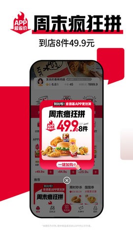 肯德基宅急送网上订餐app