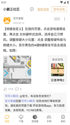 小霸王模拟器