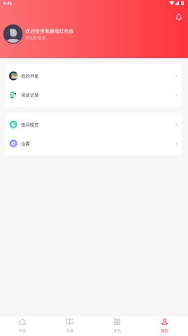 笔趣阁红色版去广告
