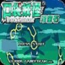 宝可梦绿宝石金手指版