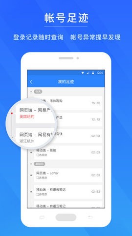 网易账号安全中心