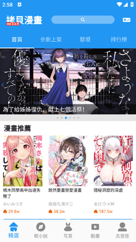 拷贝漫画繁体版