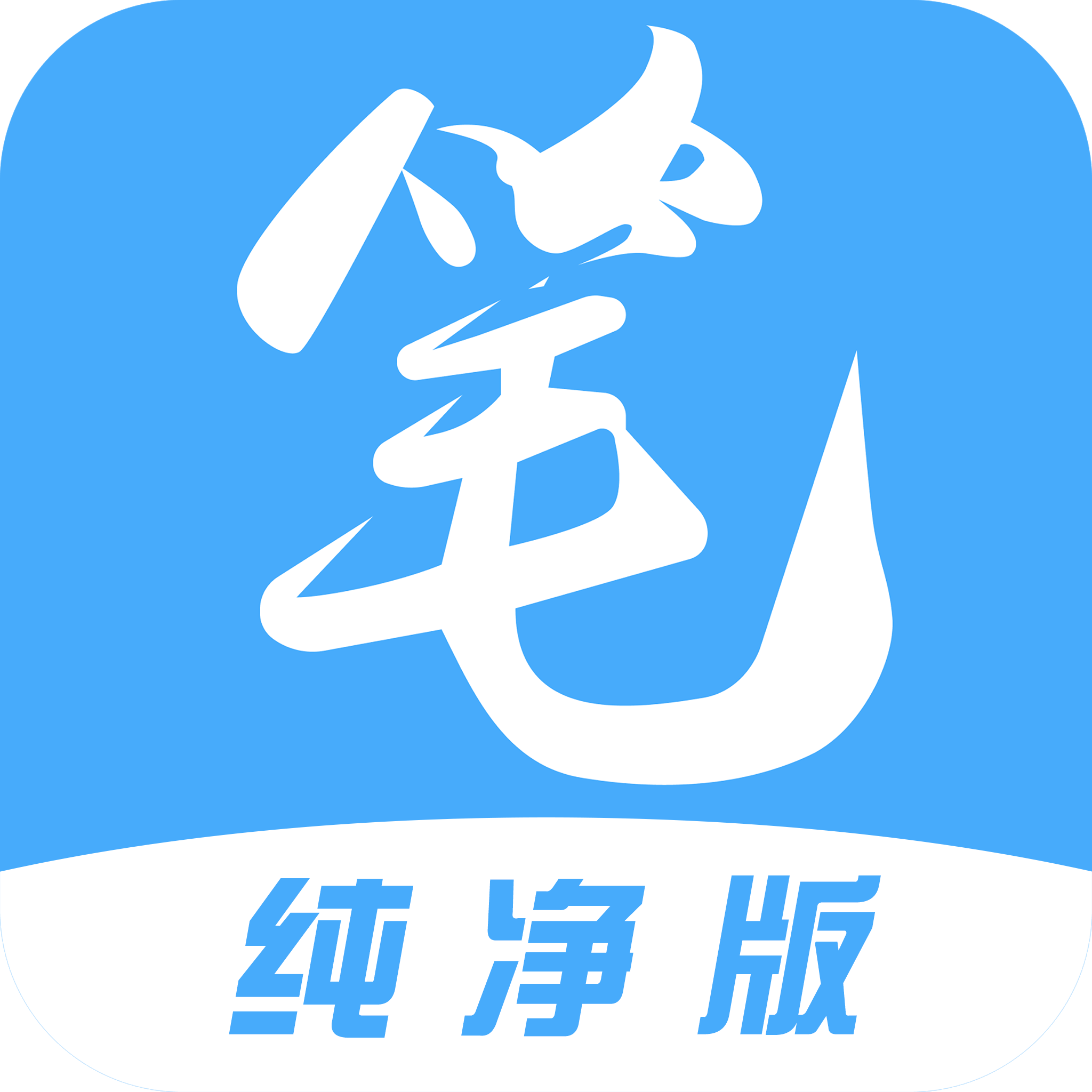 笔趣阁纯净版小说阅读器