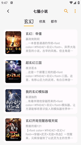 猫番阅读最新版